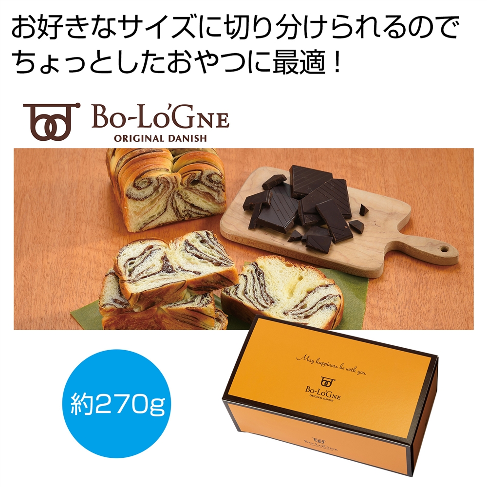 ボローニャ　チョコレートデニッシュローフ