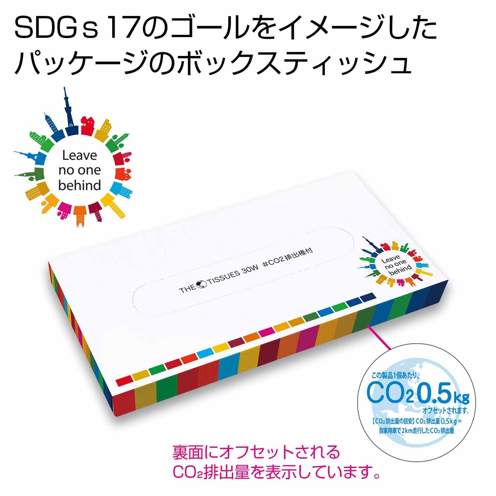 ザ・ティッシュ３０Ｗ　＃ＣＯ２排出権付