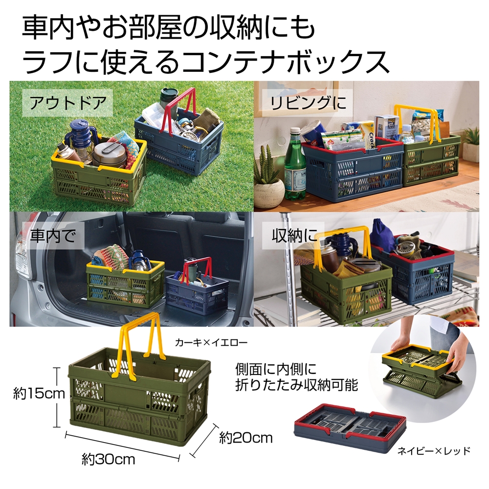 ハンドル付き折りたたみコンテナボックス　１個