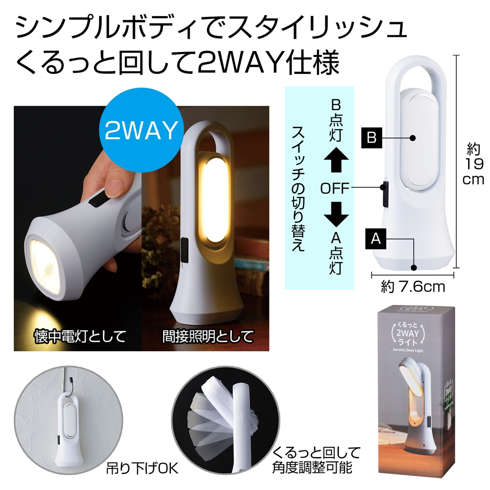 くるっと２ＷＡＹライト