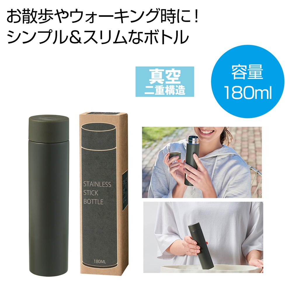 真空ステンレスサーマルスティックボトル１８０ｍｌ（グレー）