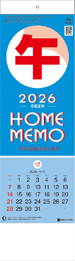 ホームメモ