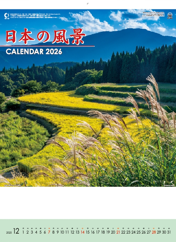 日本の風景