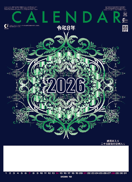 暦厚口文字月表