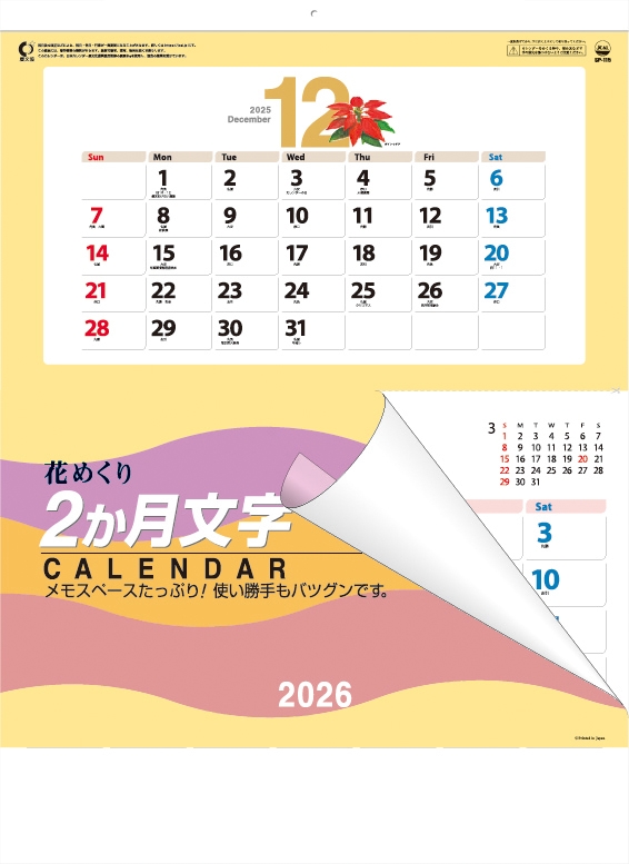 花めくり（２ヶ月文字）