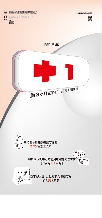 暦３ヶ月文字＋１