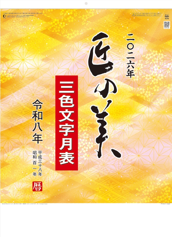 匠の美