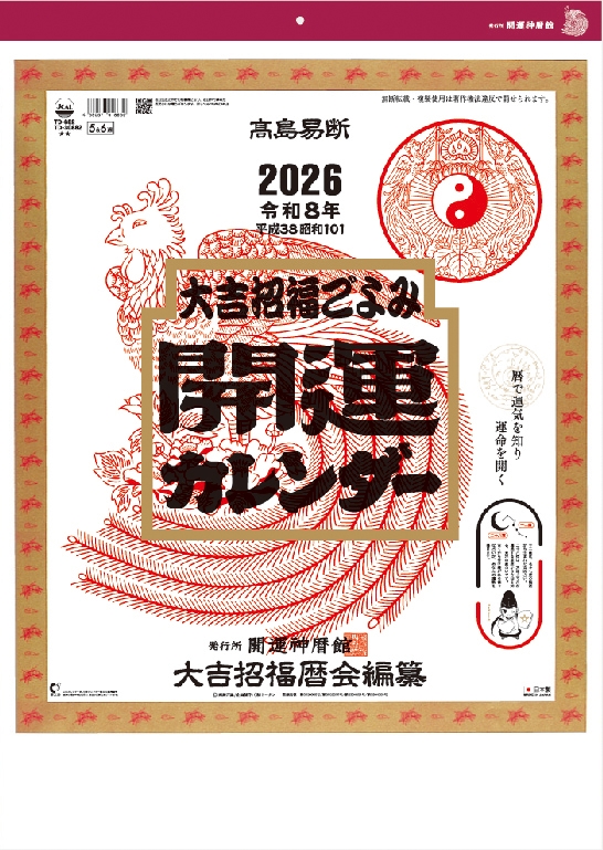 開運カレンダー