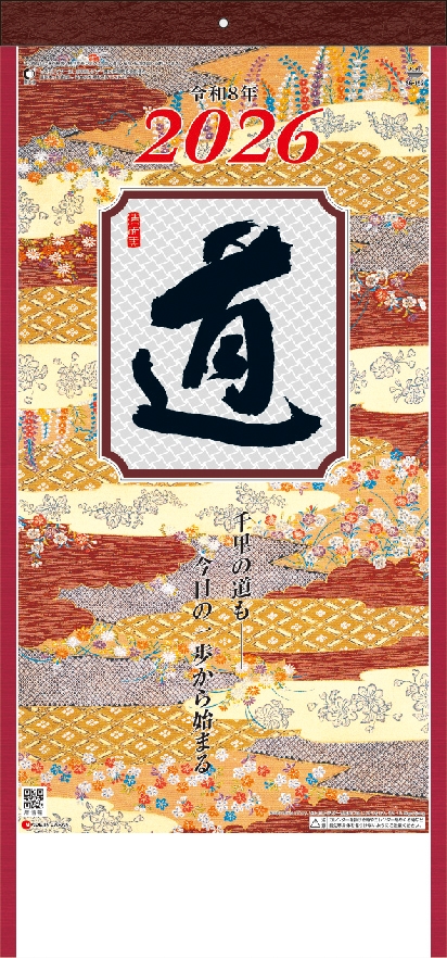 格言集＜道＞