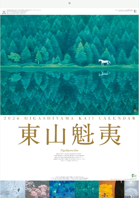 東山魁夷