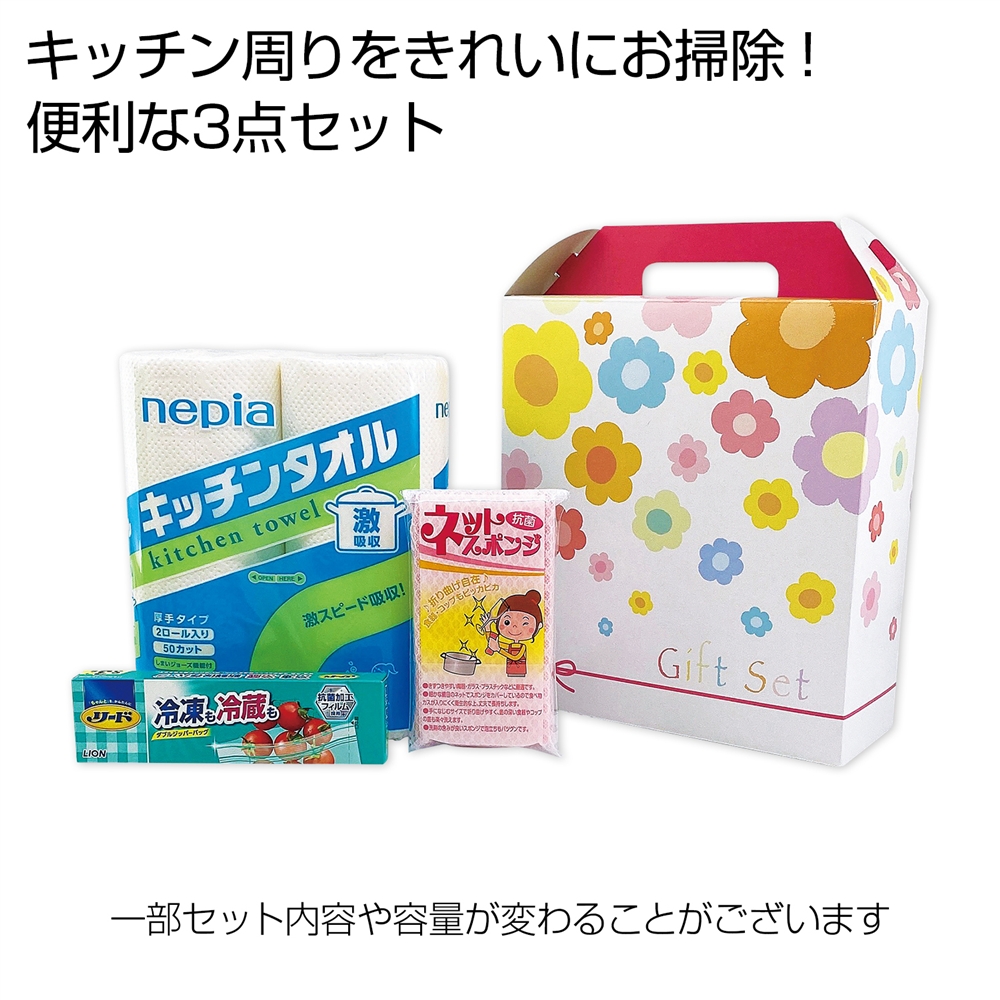 ボリューム満点キッチンギフト３点セット