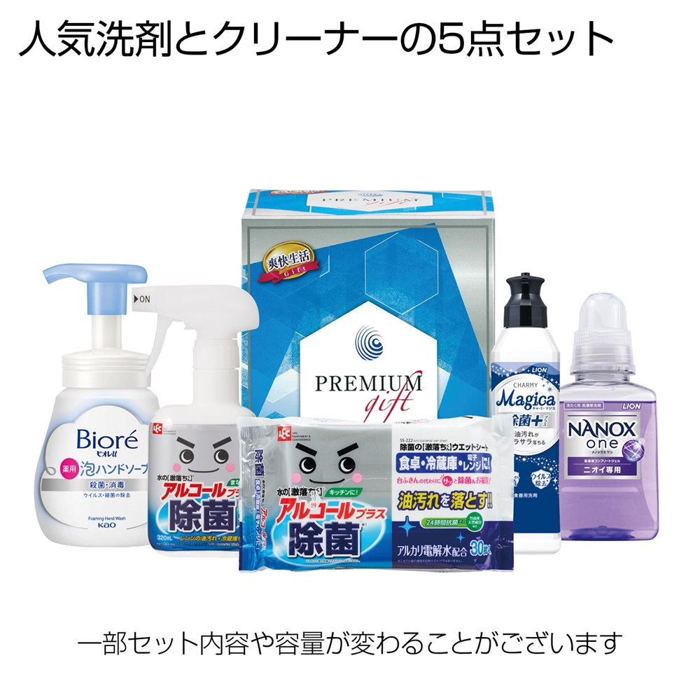 クリーンライフギフト５点セット