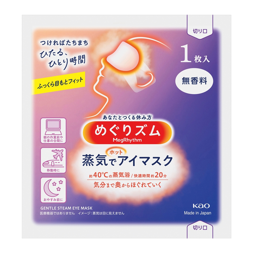 めぐりズム蒸気でホットアイマスク（無香料）