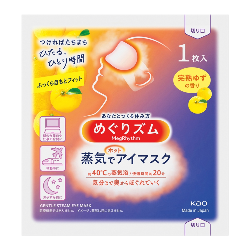 めぐりズム蒸気でホットアイマスク（完熟ゆずの香り）