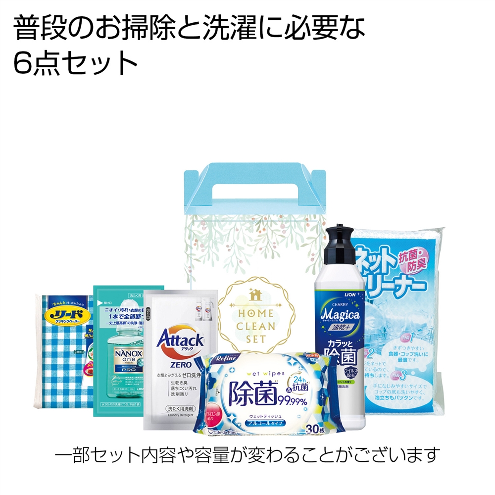 オールクリーン６点セット
