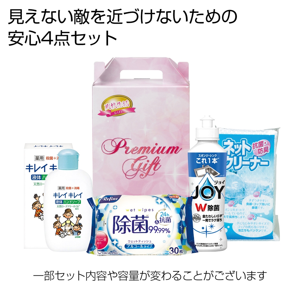 除菌生活4点セット