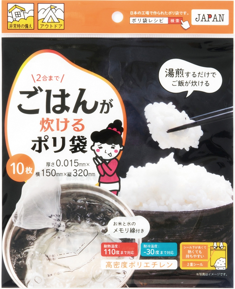 ご飯が炊けるポリ袋１０枚