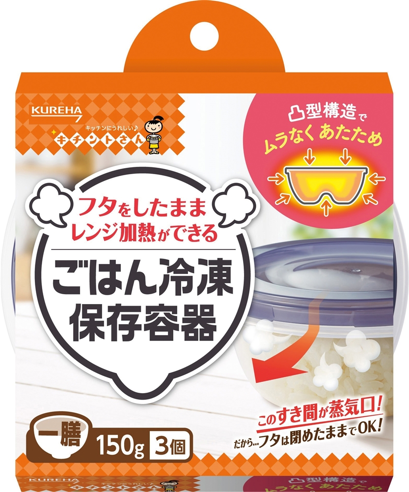 クレハ　ごはん冷凍保存容器３個入（一膳）