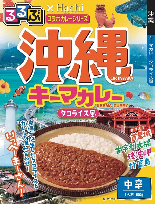 出た目でるるぶカレー３０人用