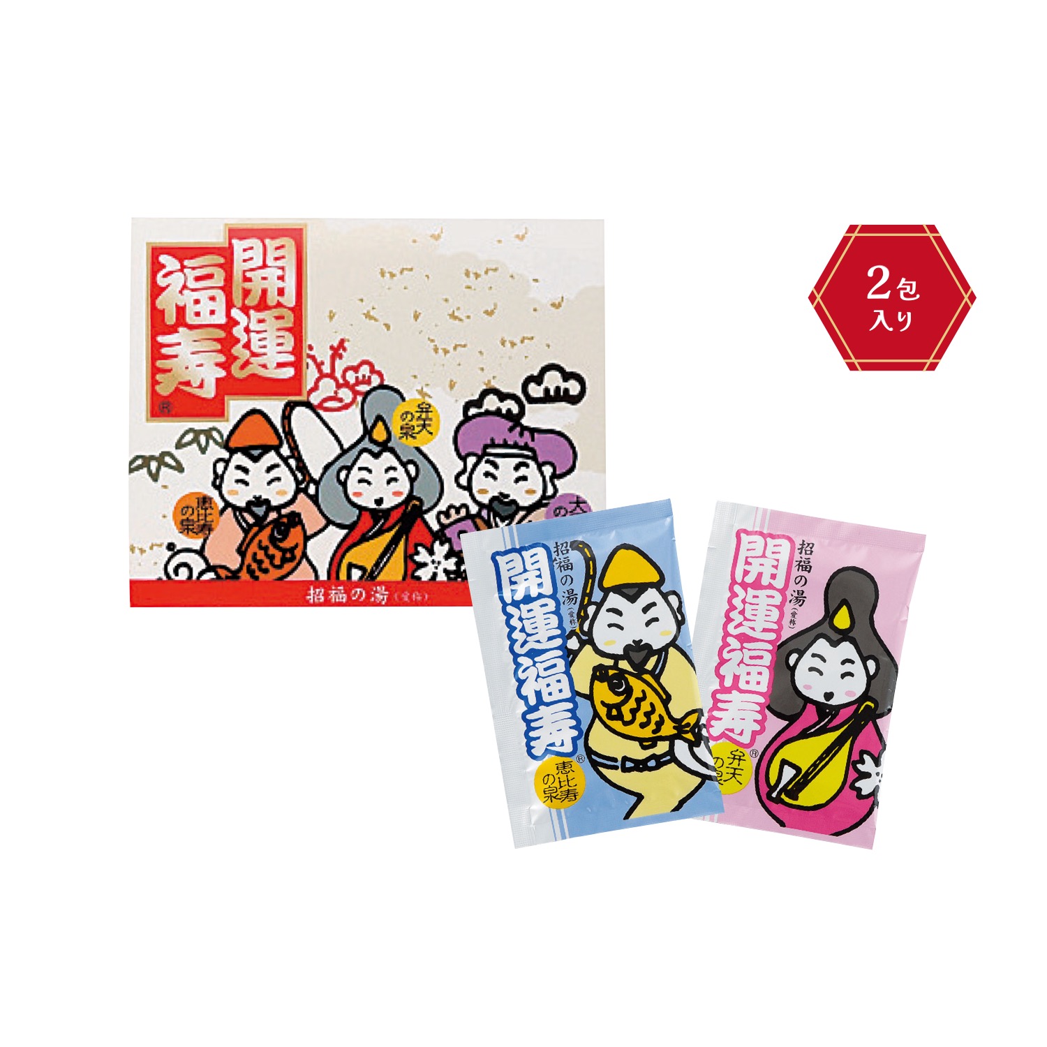 招福の湯 2包