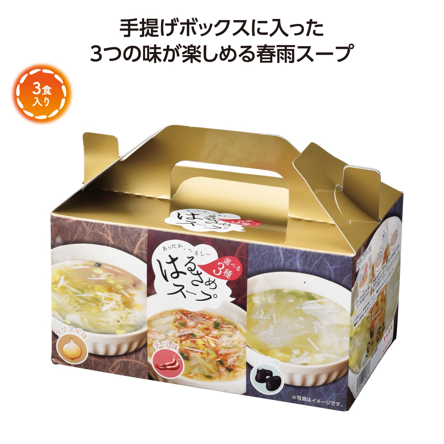 はるさめスープ 食べ比べ3食セット