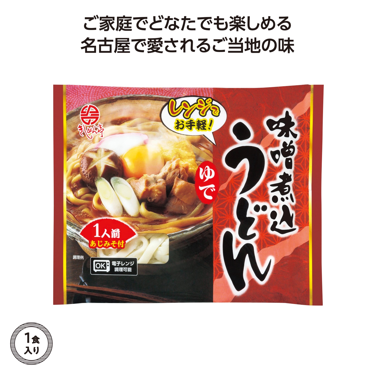 レンジでお手軽うどん1人前 味噌煮込うどん