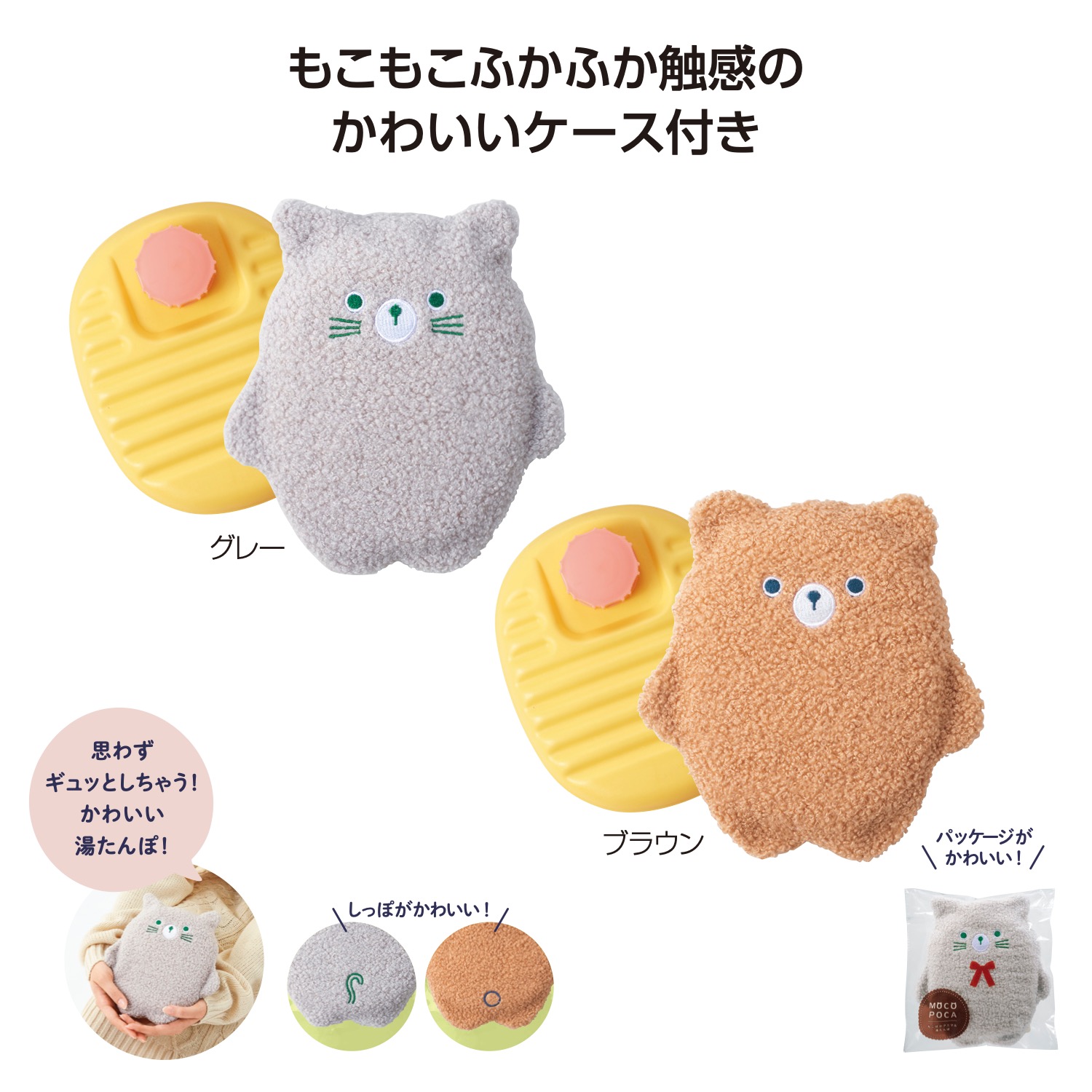 もこぽかアニマル 湯たんぽ