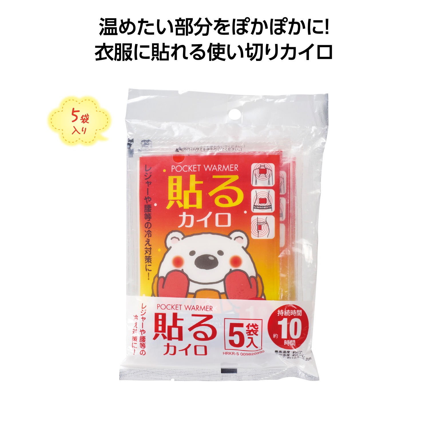 貼るカイロ5袋入