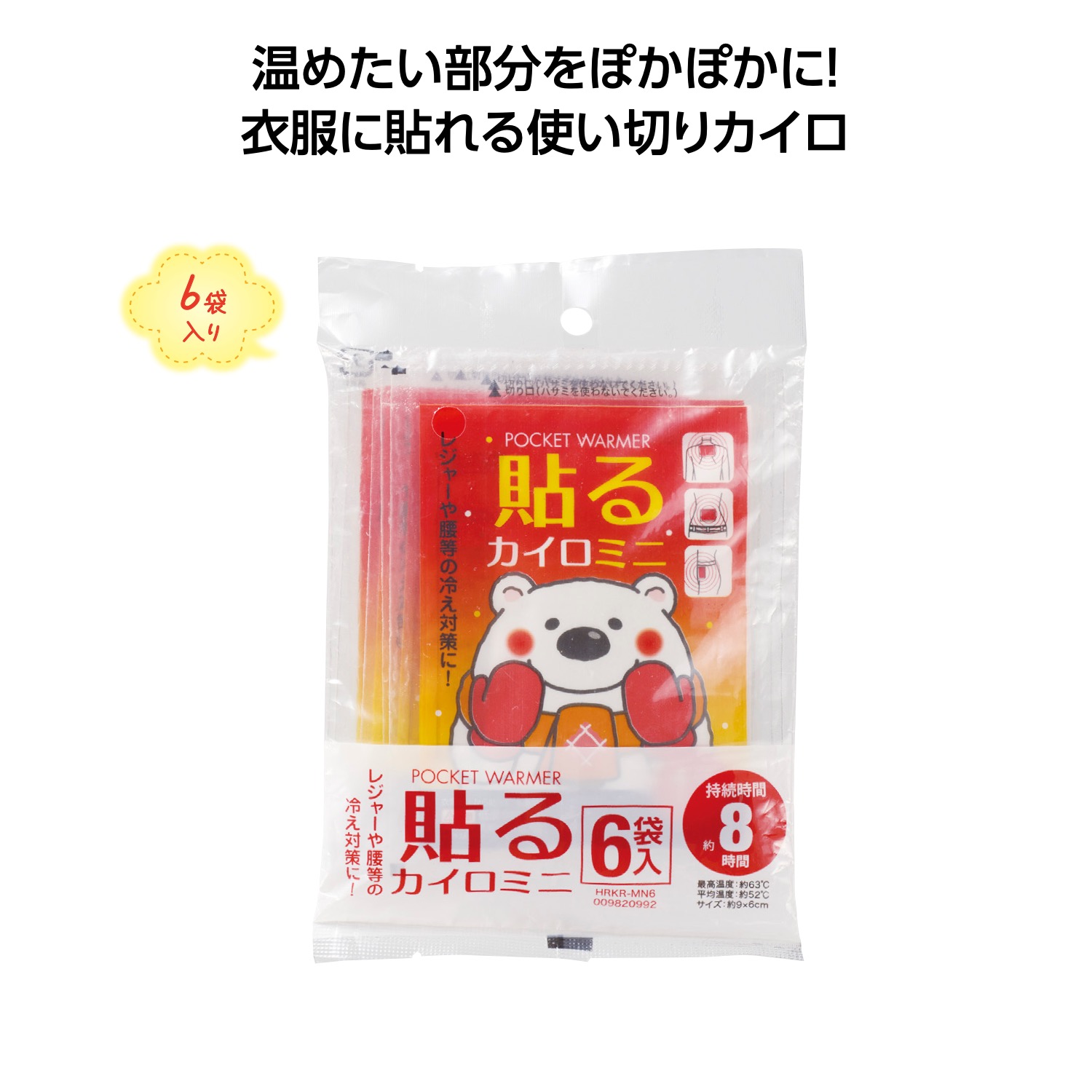 貼るカイロミニ6袋入