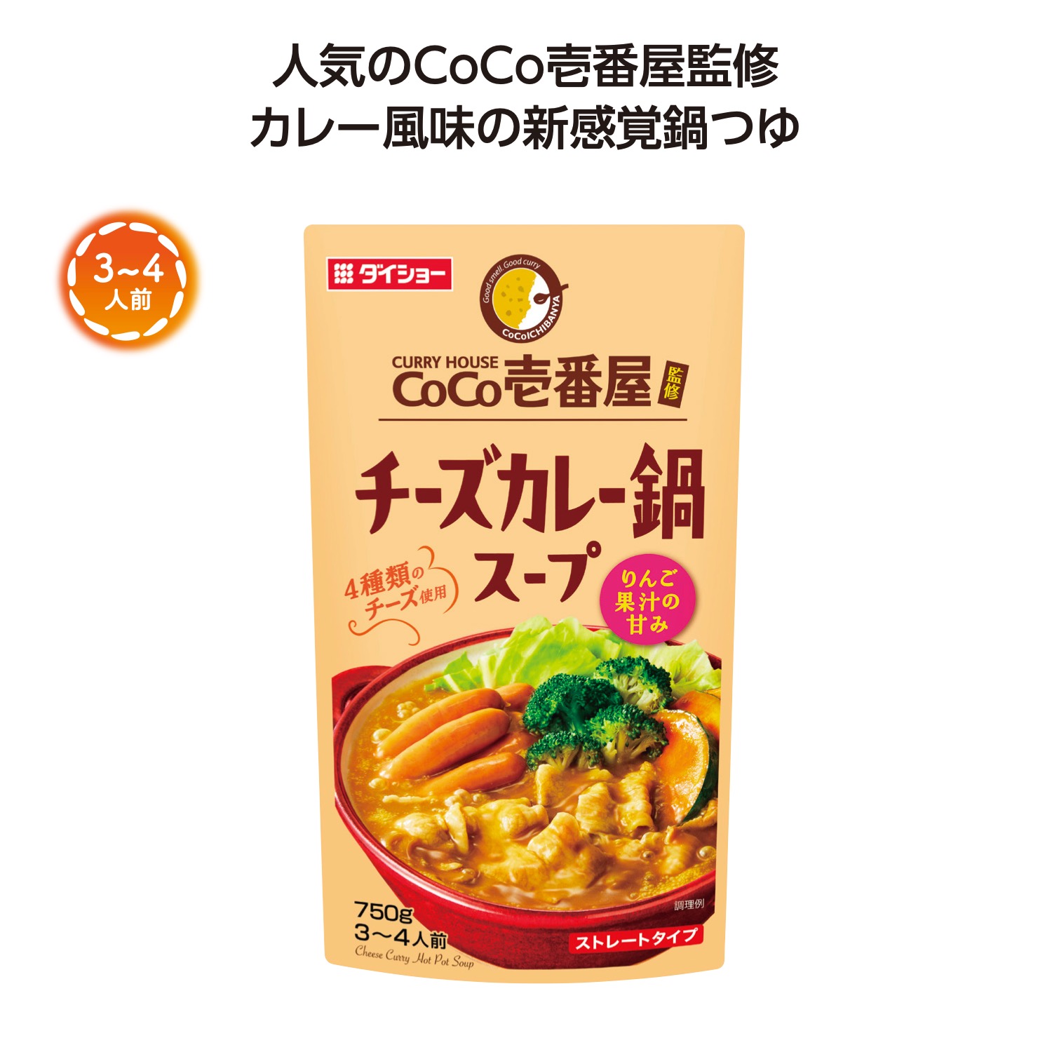 CoCo壱番屋監修鍋スープ チーズカレー味