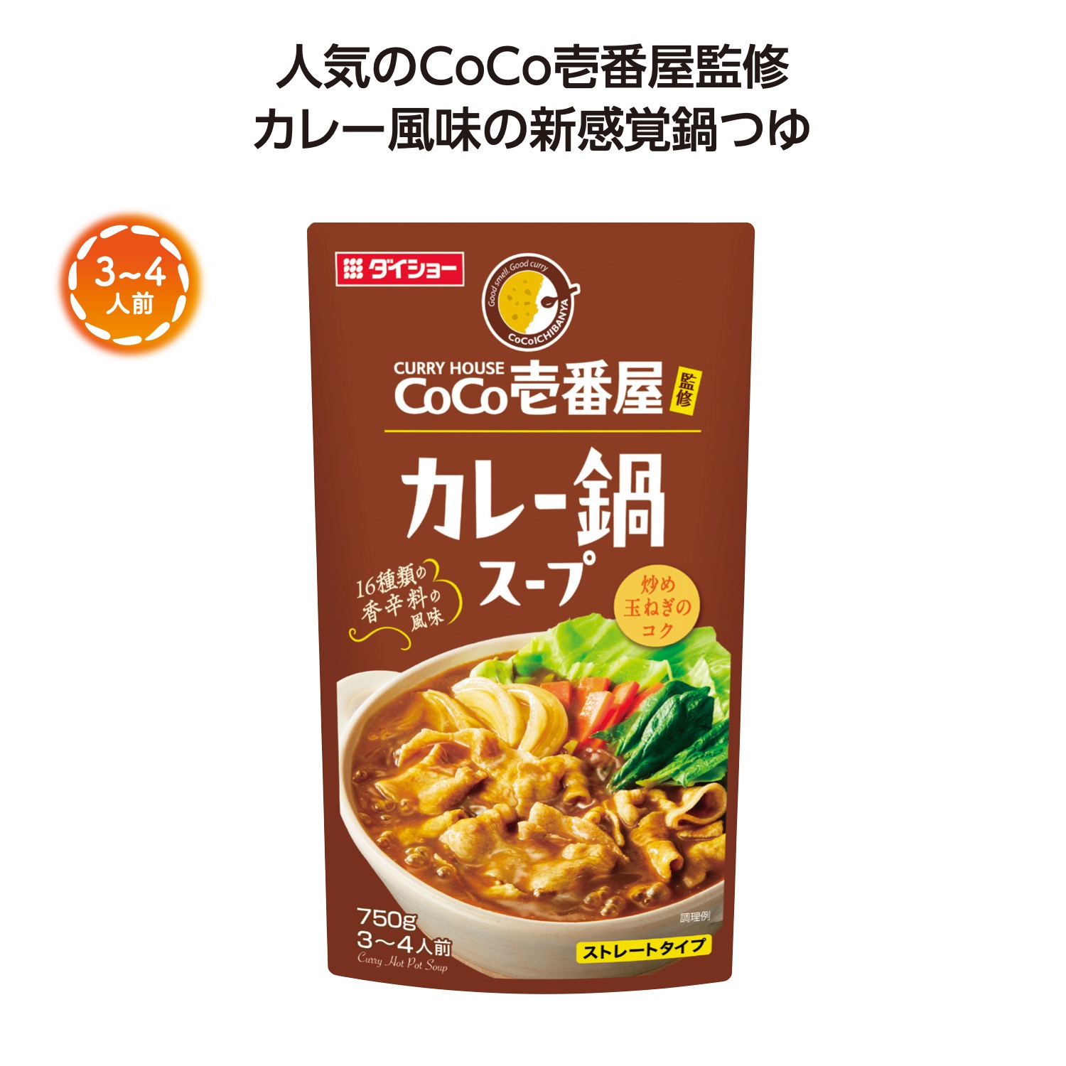 CoCo壱番屋監修鍋スープ カレー味