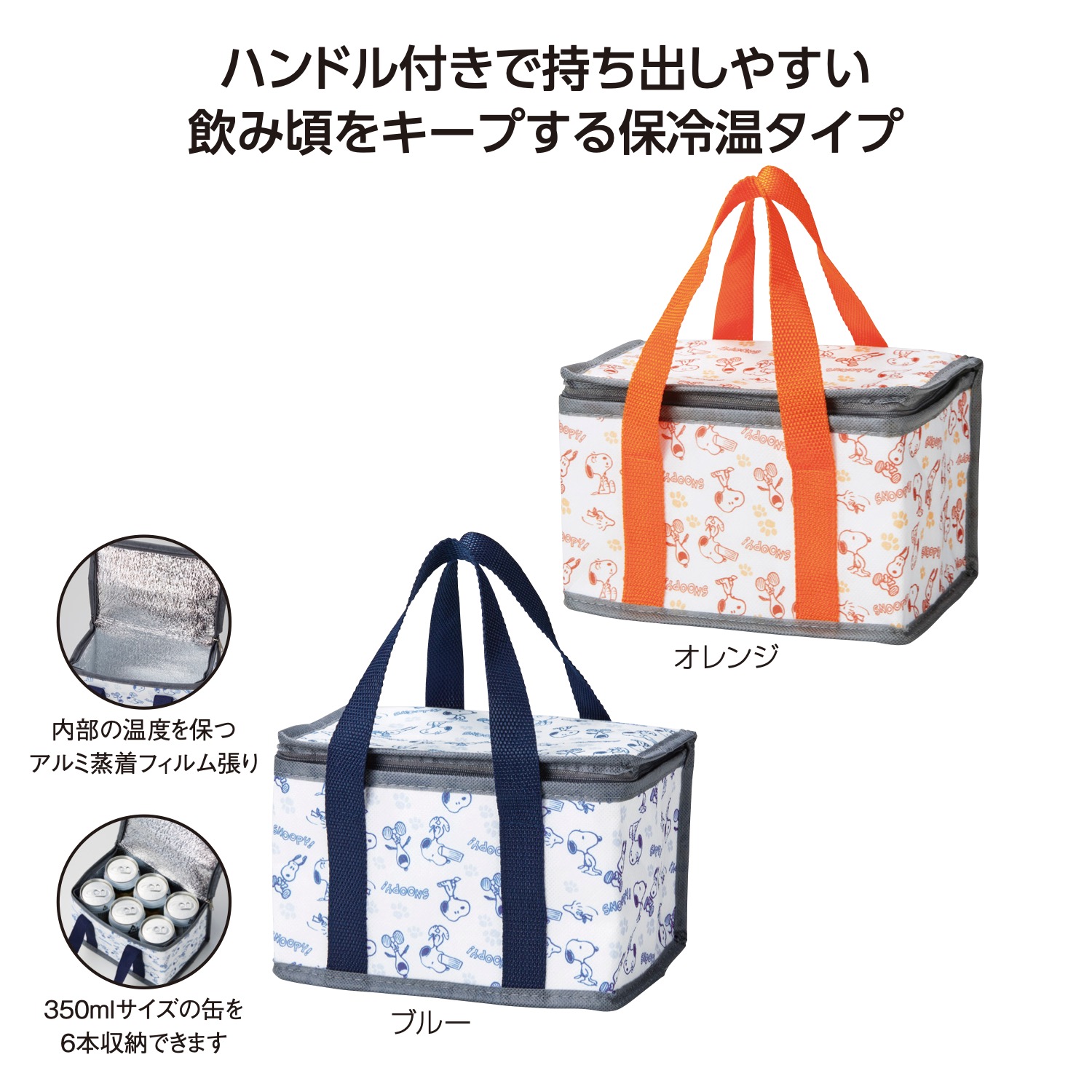 スヌーピー ハッピー保冷温6缶バッグ