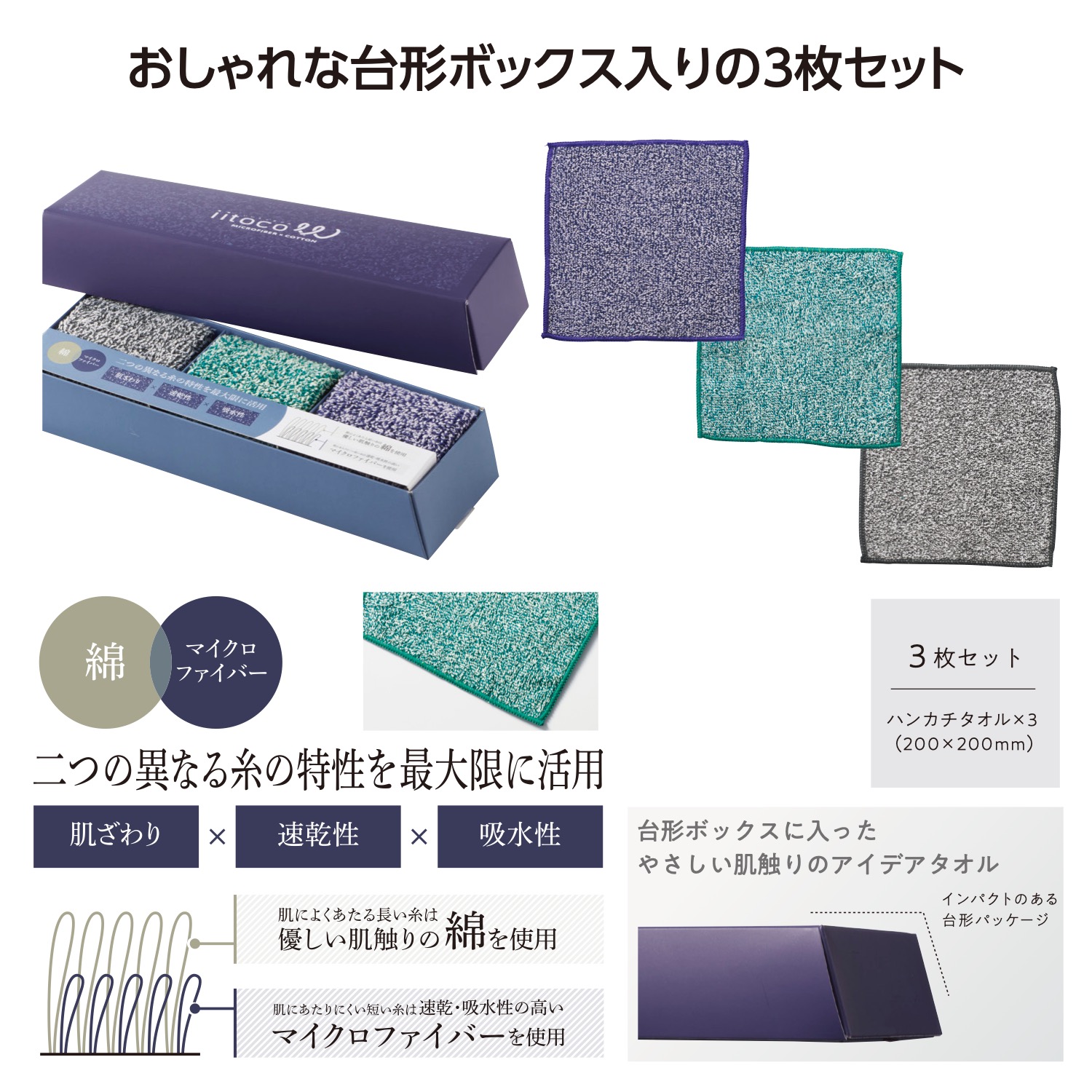 いいとこダブル ハンカチタオル3枚セット