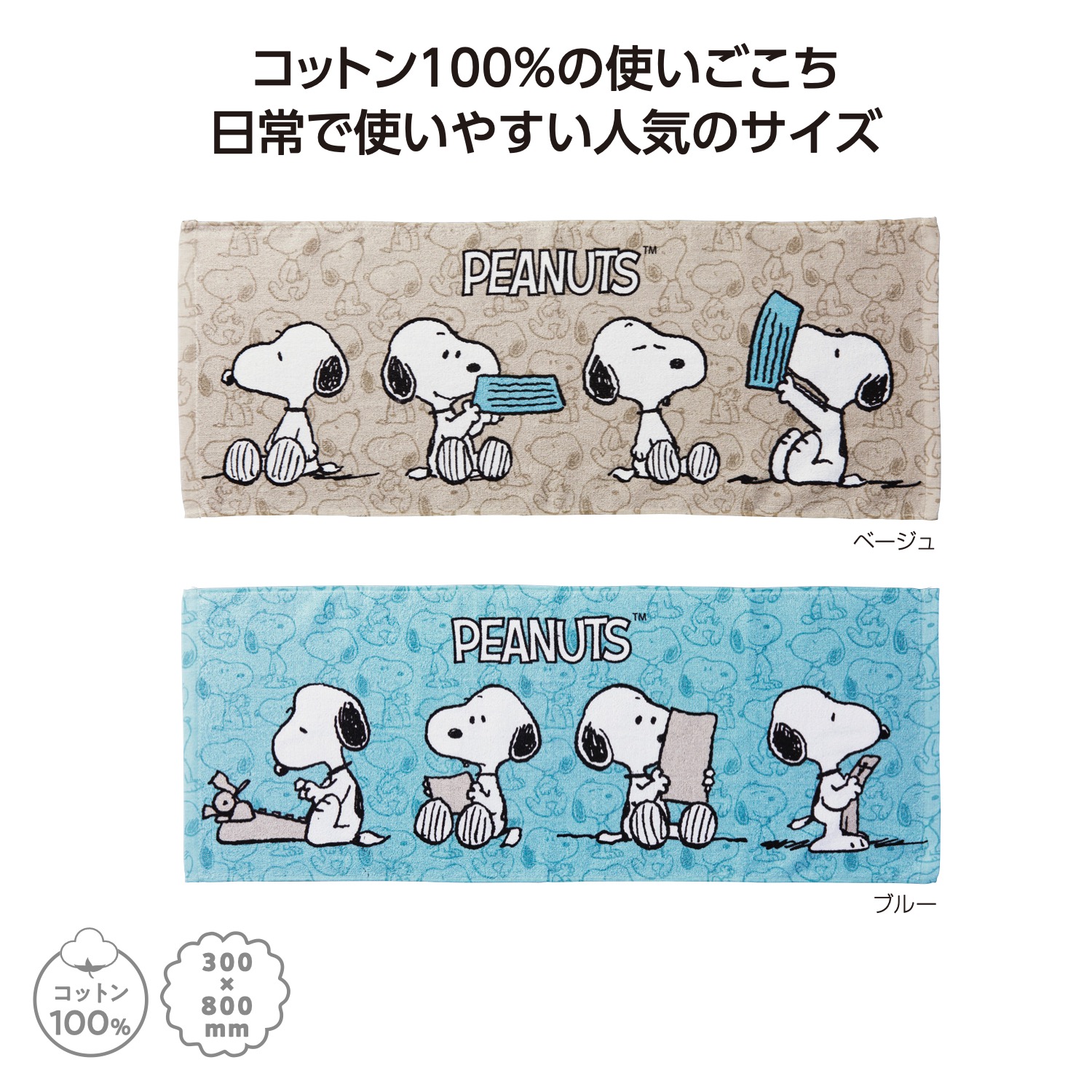 スヌーピー ハッピーデイズタオル