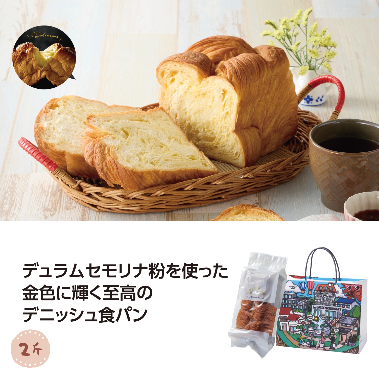 ゴールデンデニッシュバター