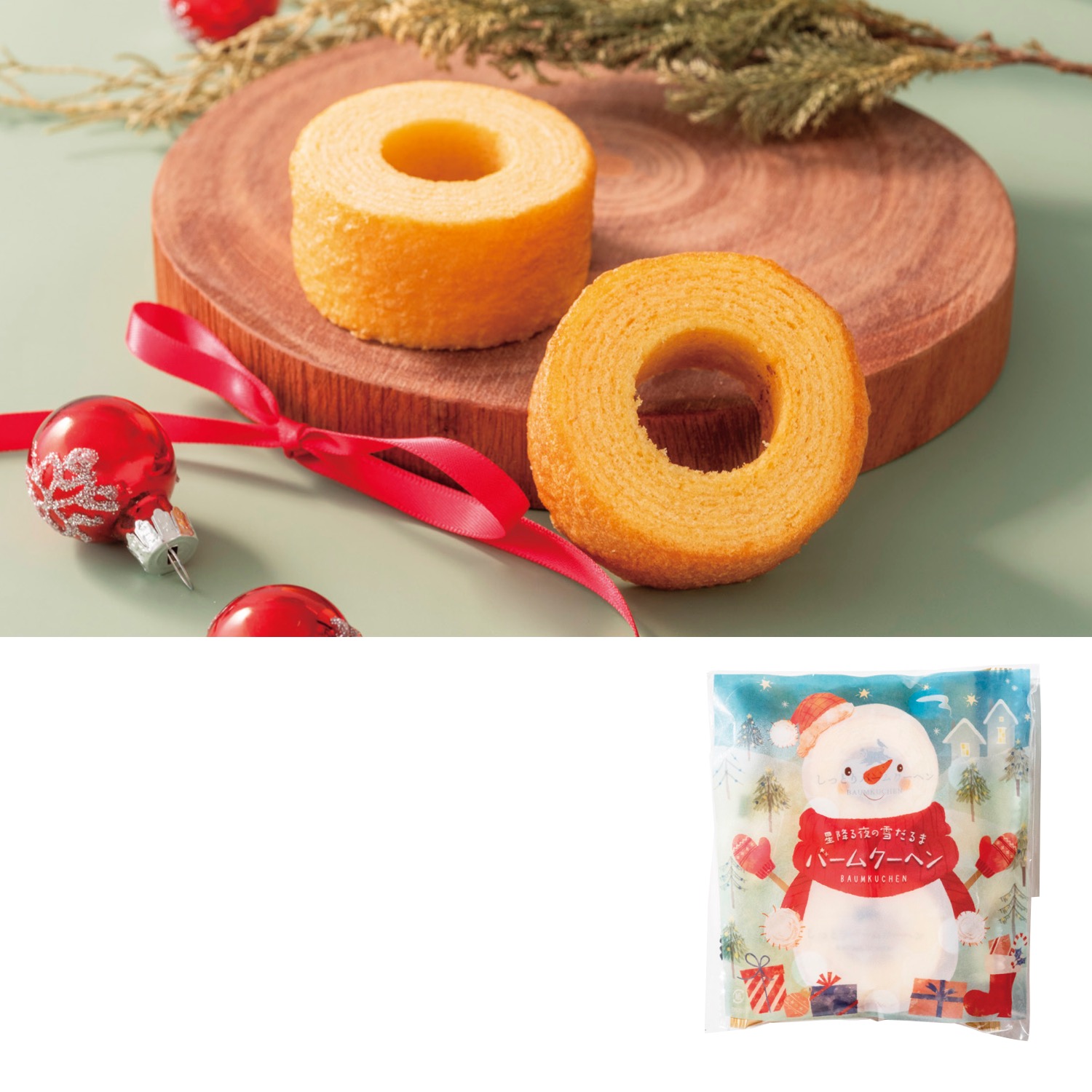 クリスマスプチバーム2個入 プレーン味