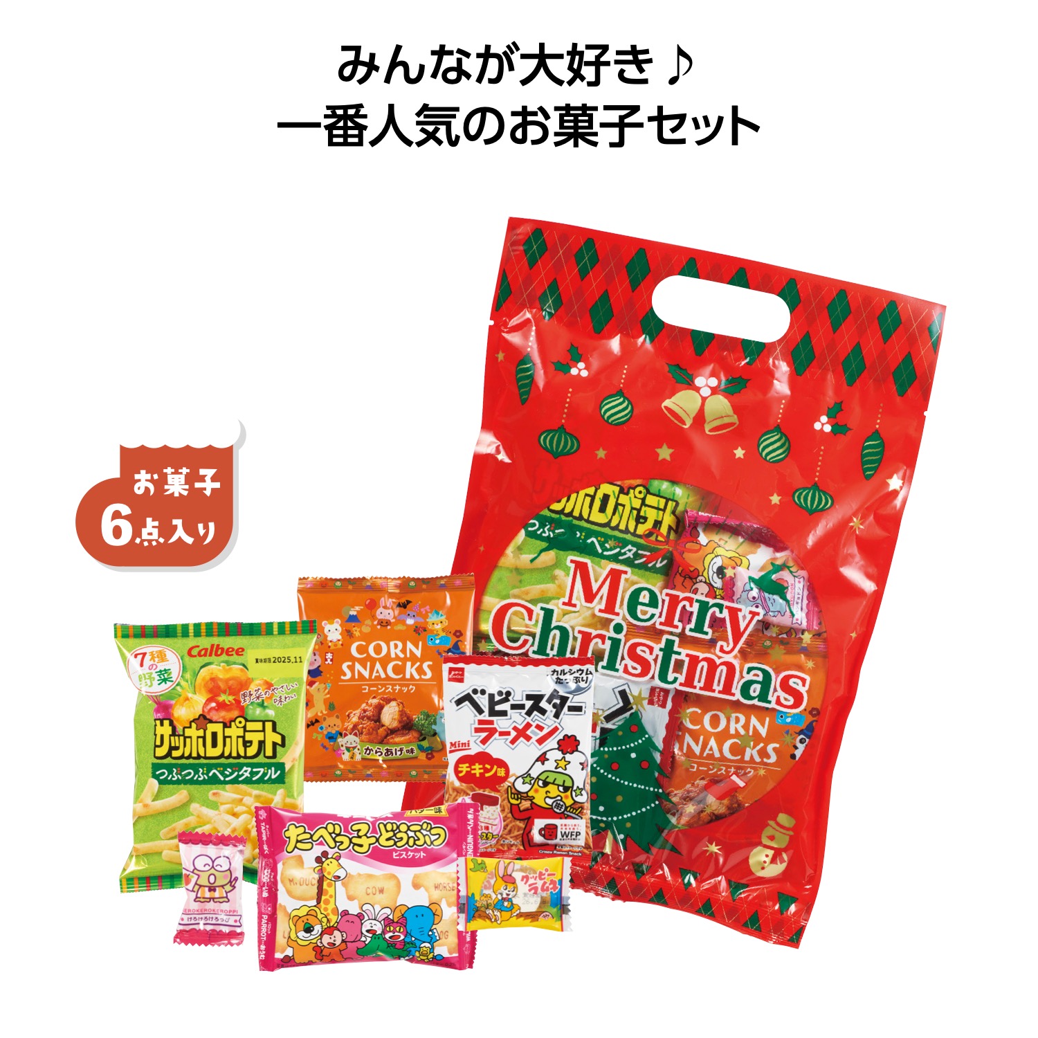 クリスマスメジャーバッグ