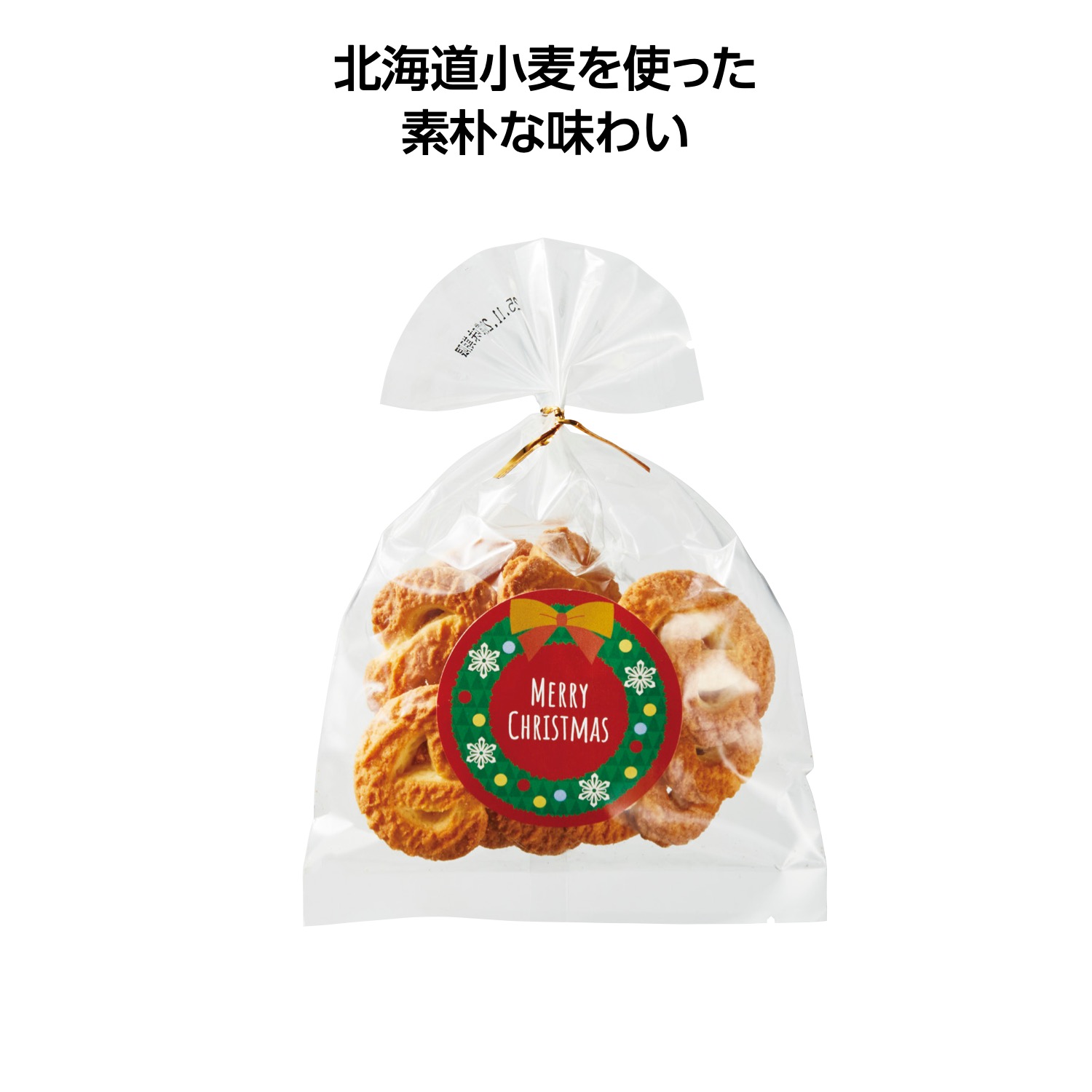 クリスマスクッキー ミルク味