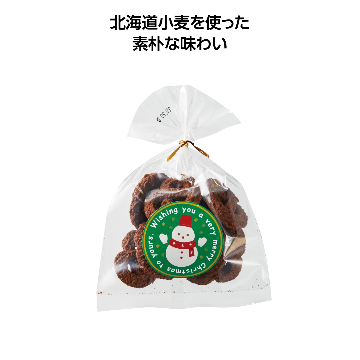 クリスマスクッキー ショコラ味