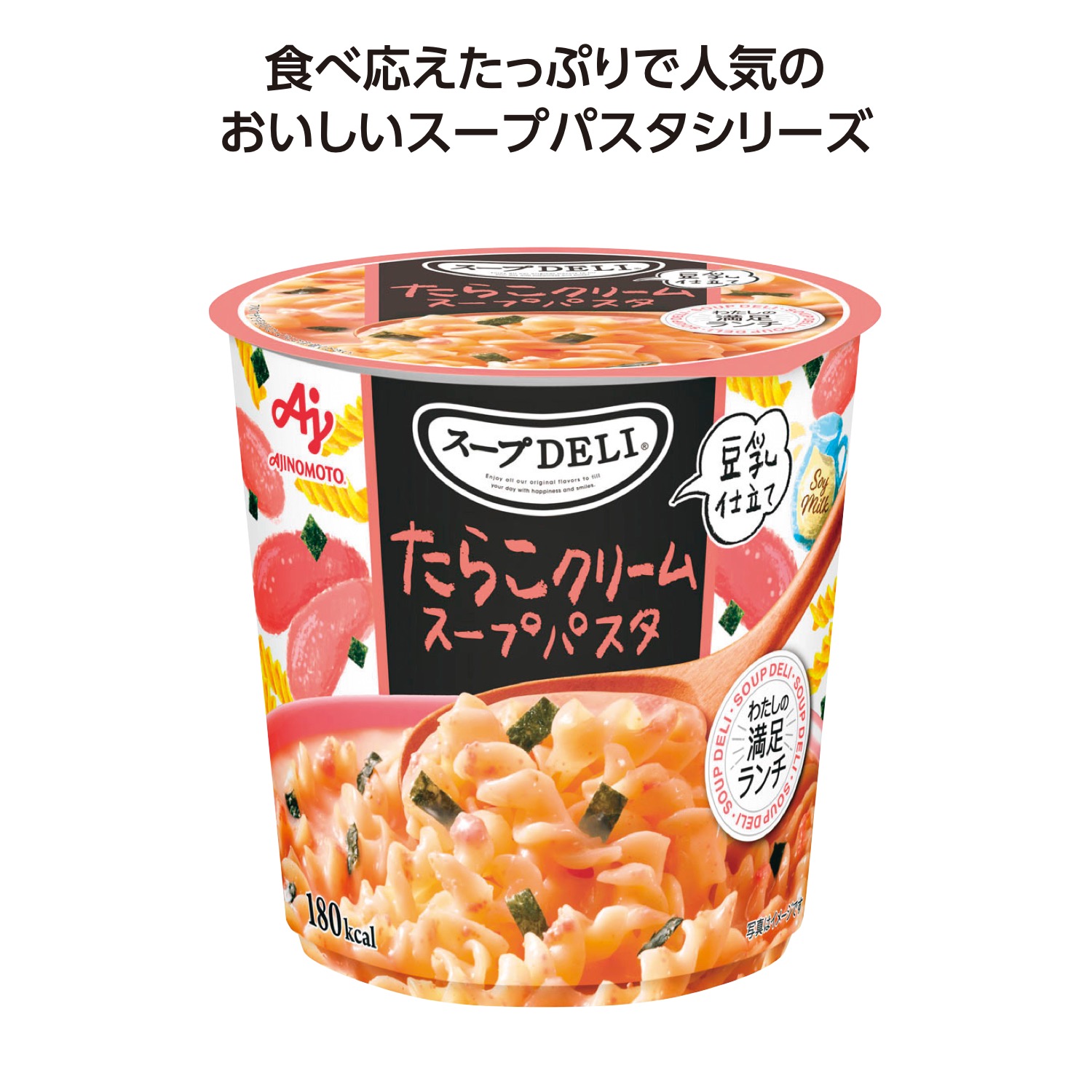 スープDELI たらこクリームスープパスタ