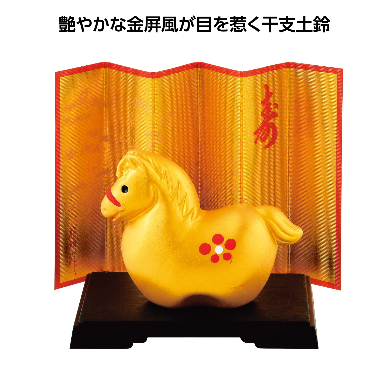開運金彩 福午
