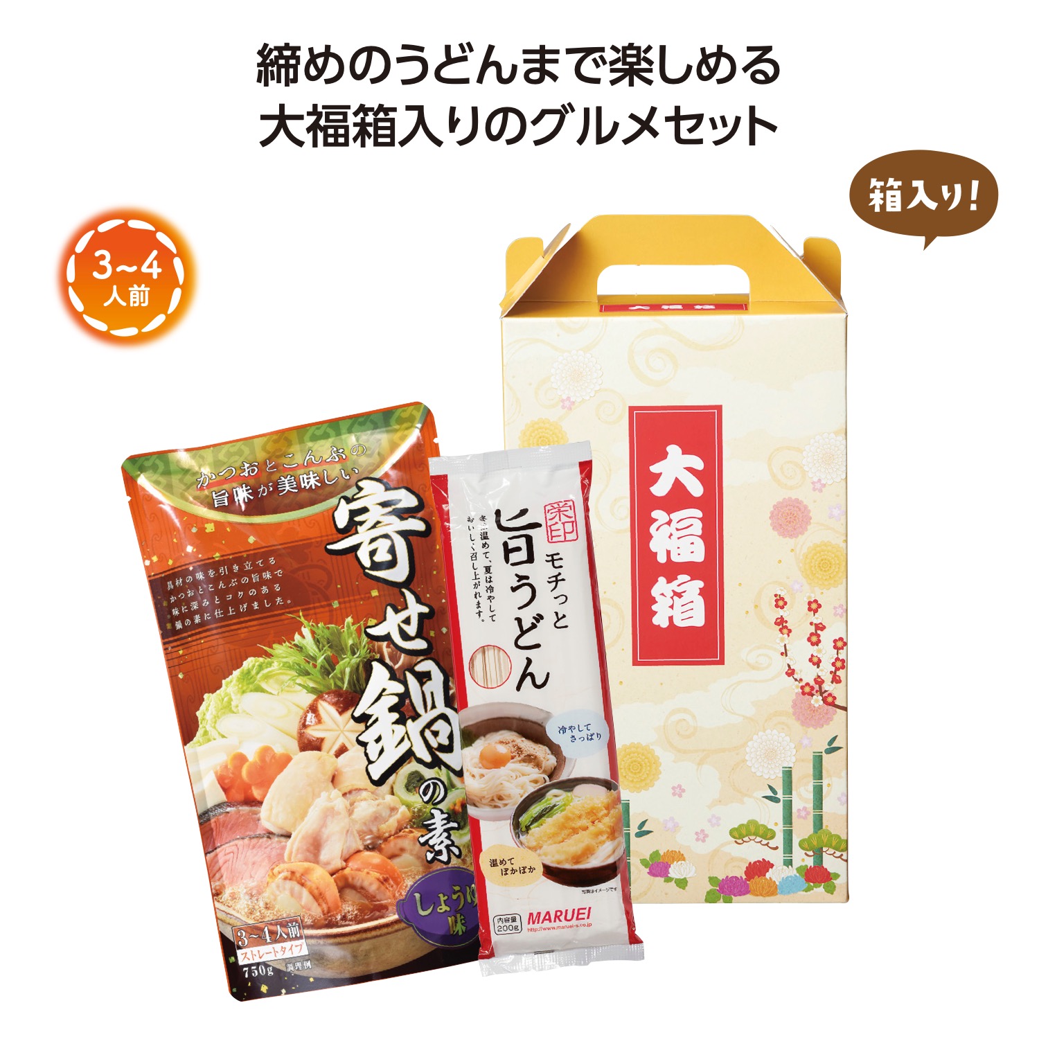 寄せ鍋の素750g&〆のうどん200gセット