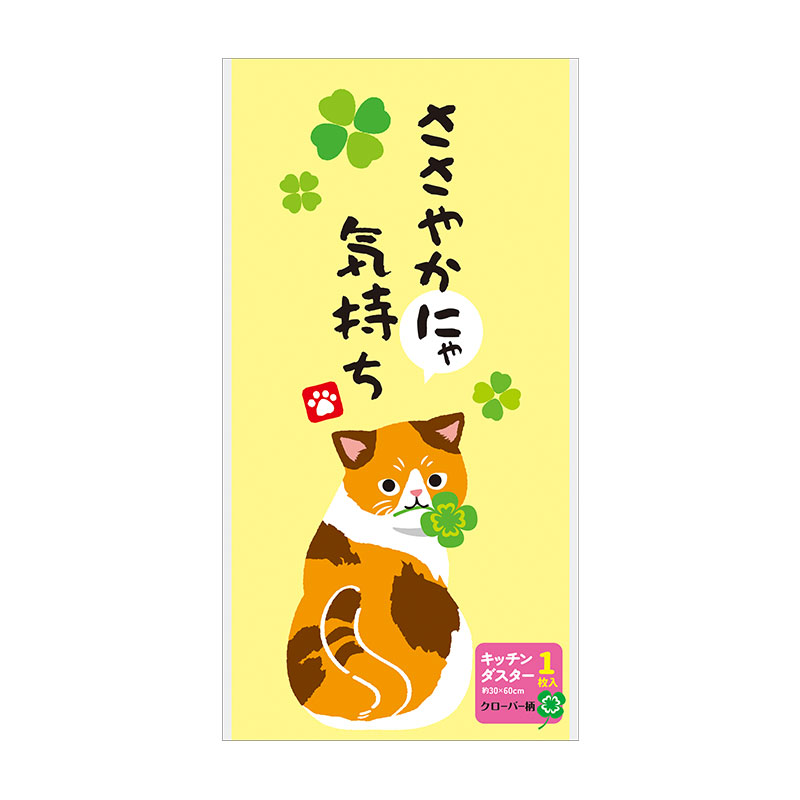 ささやかにゃ気持ち キッチンダスター（大判１枚入り）