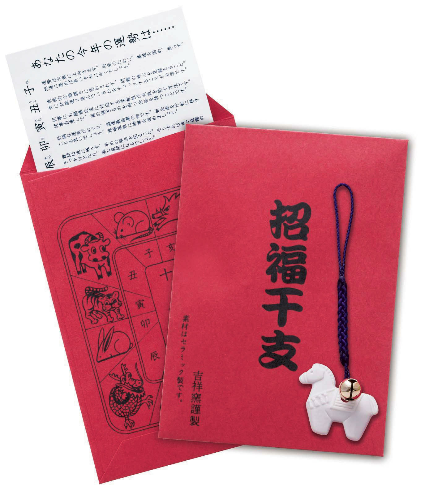 招福鈴付　干支のお守り　午