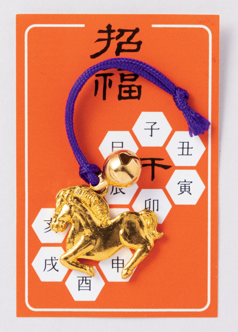 えと姿鈴付　午