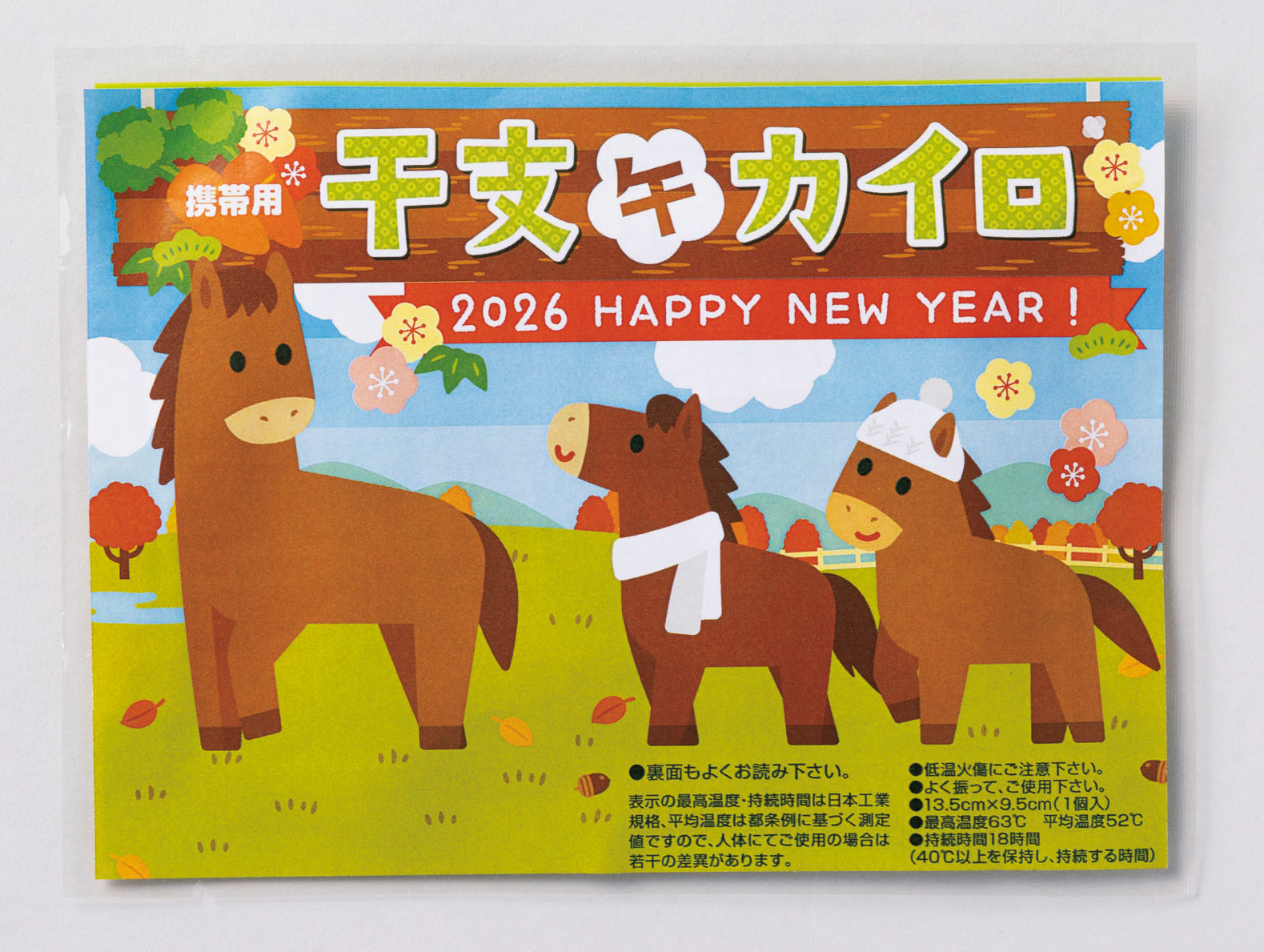 干支カイロ　午