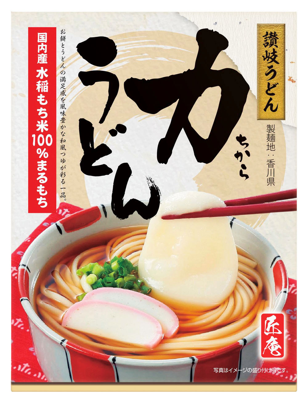 力うどん