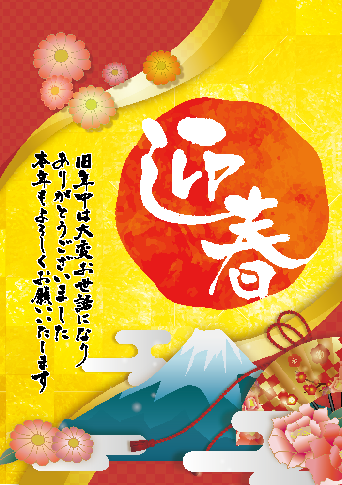 A1ポスター 冬用E迎春