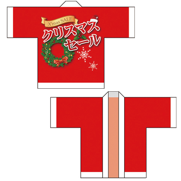 ハッピ クリスマスセール