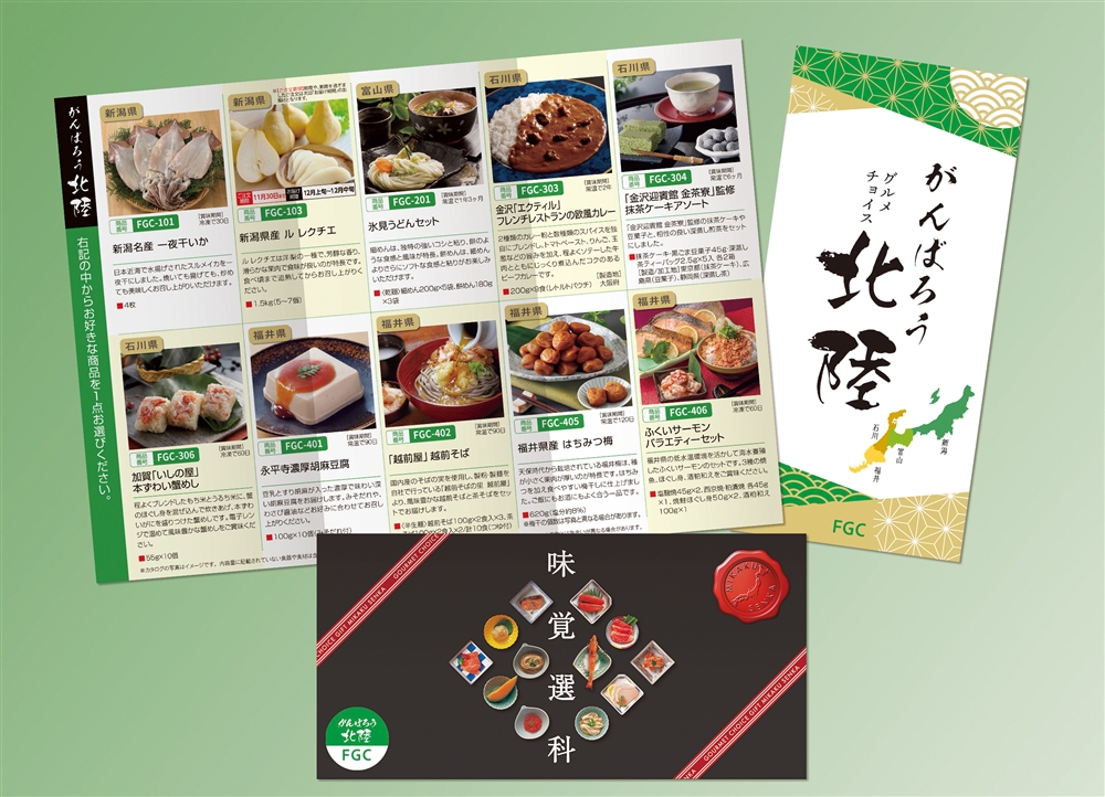がんばろう北陸チョイス　ＦＧＣコース